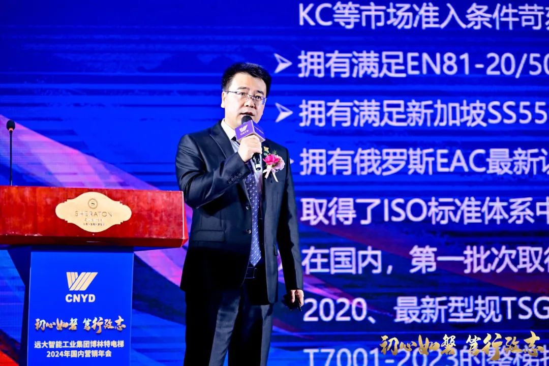 初心如磐 笃行致志 | 远大博林特电梯2024年国内营销年会圆满召开！(图16)